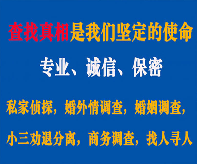 连南私家侦探哪里去找？如何找到信誉良好的私人侦探机构？